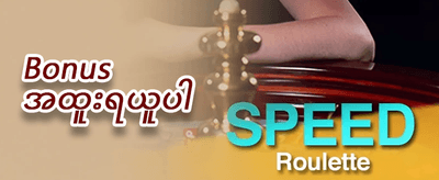 နေ့စဉ် ငွေသွင်းဘောနပ်စ် image