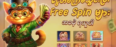 အခမဲ့ လည်ပတ်မှုများ image